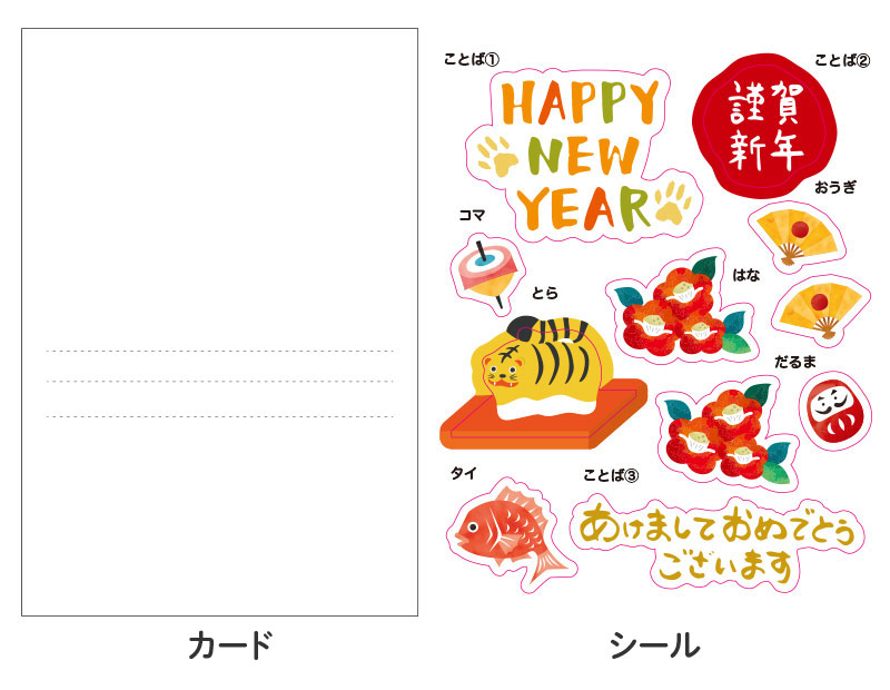 手作りカード お名前ピタットシール